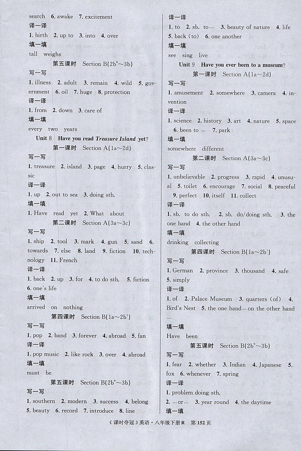 2018年课时夺冠八年级英语下册人教版 参考答案第4页