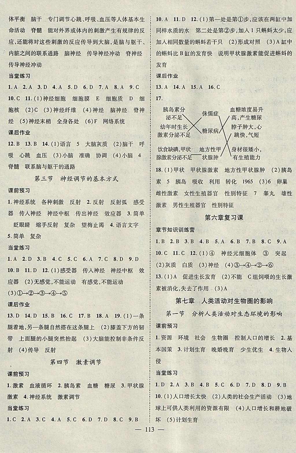 2018年名師學案七年級生物下冊 參考答案第5頁