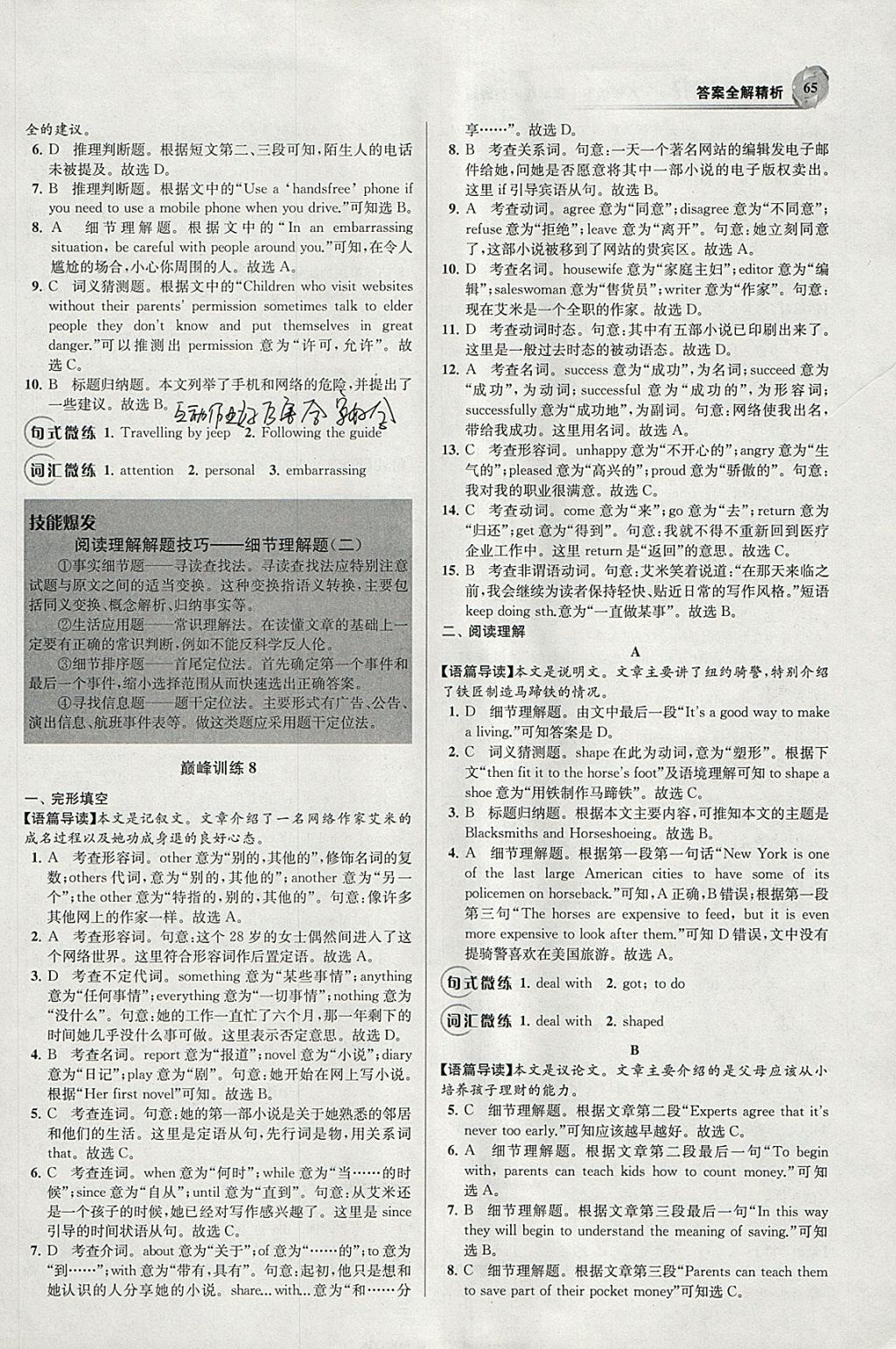 2018年初中英语小题狂做八年级下册译林版巅峰版 参考答案第7页