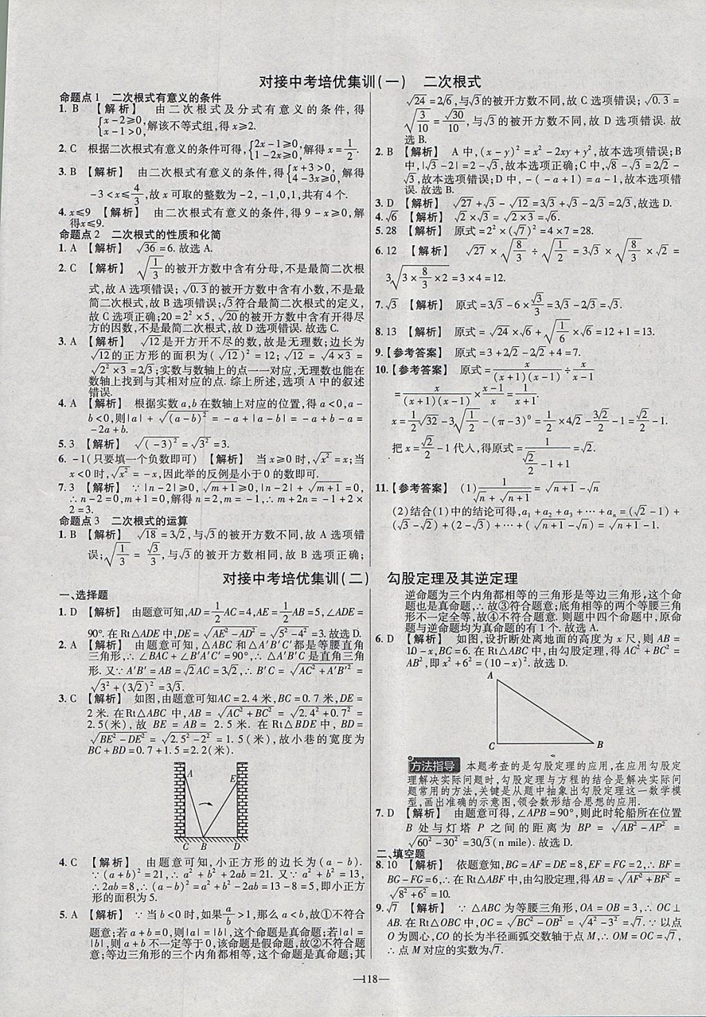 2018年金考卷活页题选八年级数学下册人教版 参考答案第16页