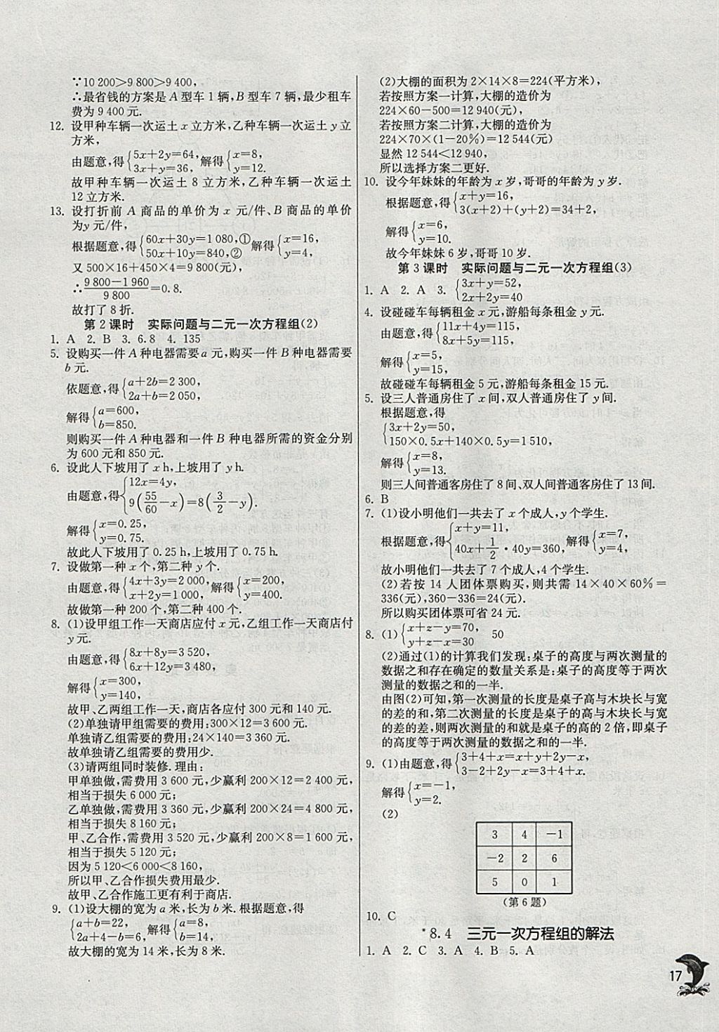 2018年實(shí)驗(yàn)班提優(yōu)訓(xùn)練七年級數(shù)學(xué)下冊人教版 參考答案第17頁