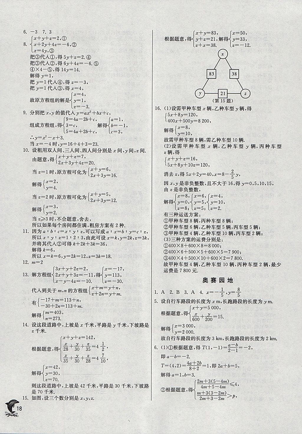 2018年實驗班提優(yōu)訓練七年級數(shù)學下冊人教版 參考答案第18頁