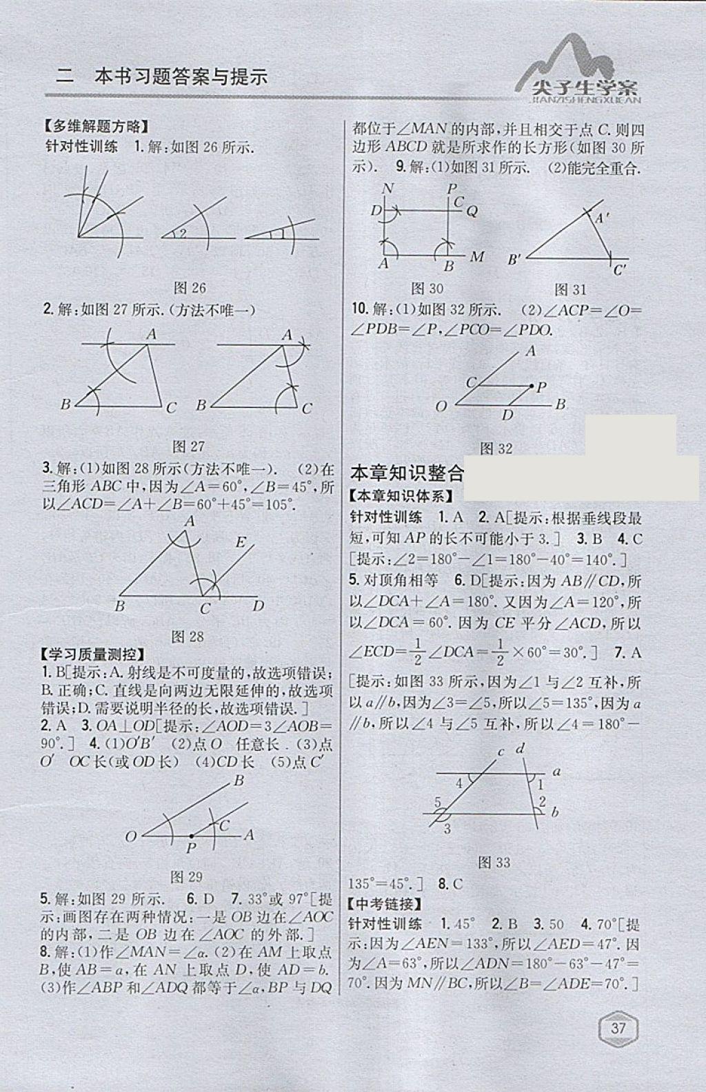 2018年尖子生學(xué)案七年級數(shù)學(xué)下冊北師大版 參考答案第11頁