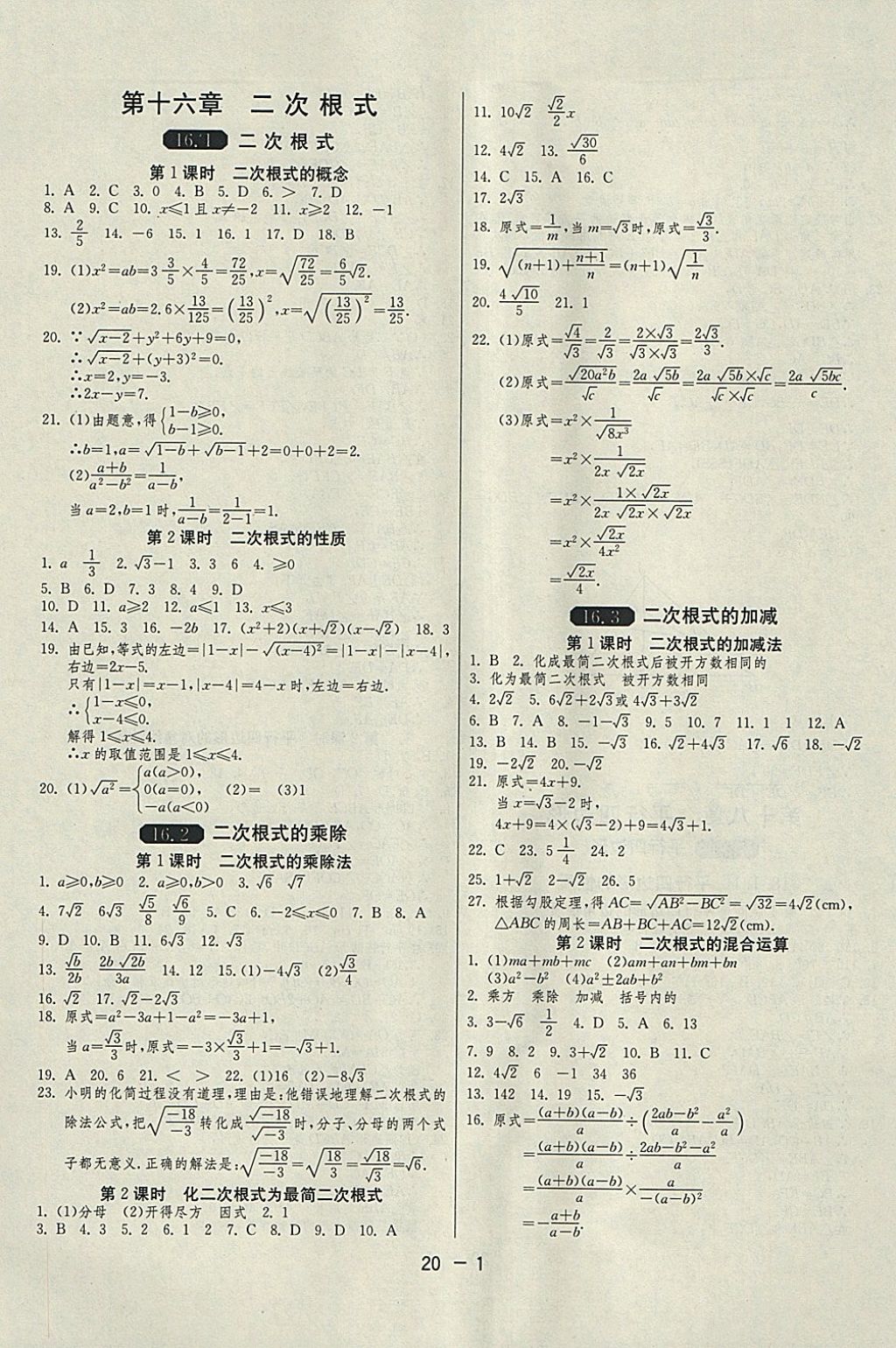 2018年1课3练单元达标测试八年级数学下册人教版 参考答案第1页