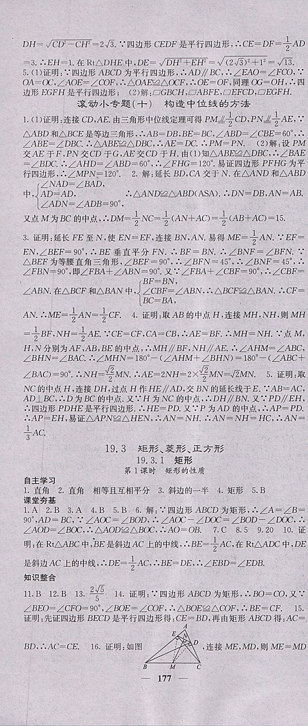 2018年名校課堂內(nèi)外八年級數(shù)學(xué)下冊滬科版 參考答案第22頁