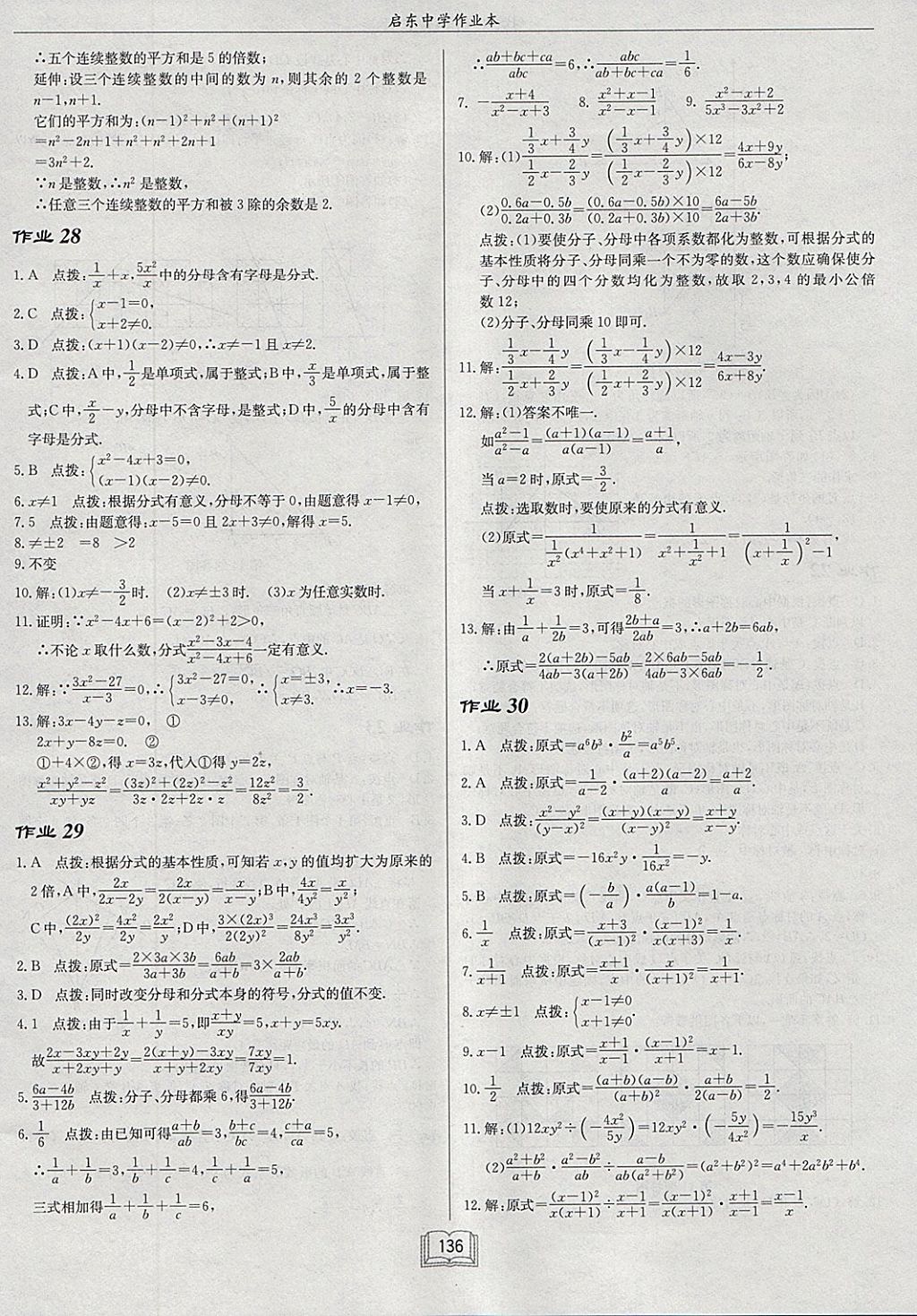 2018年启东中学作业本八年级数学下册北师大版 参考答案第16页