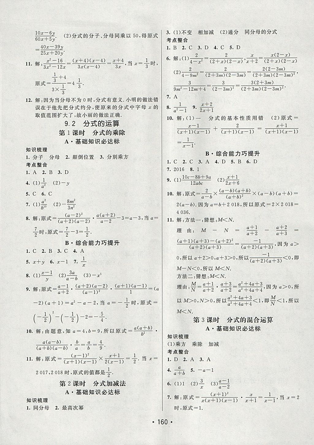 2018年同行學案學練測七年級數(shù)學下冊滬科版 參考答案第14頁