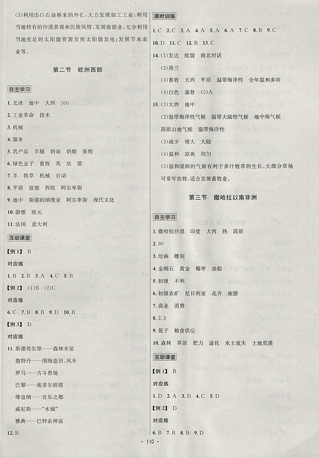 2018年优学名师名题七年级地理下册人教版 参考答案第6页