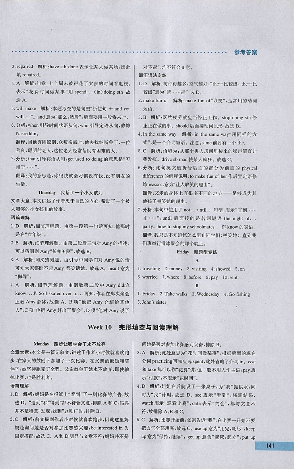 2018年哈佛英語完形填空與閱讀理解巧學(xué)精練八年級(jí)下冊 參考答案第21頁