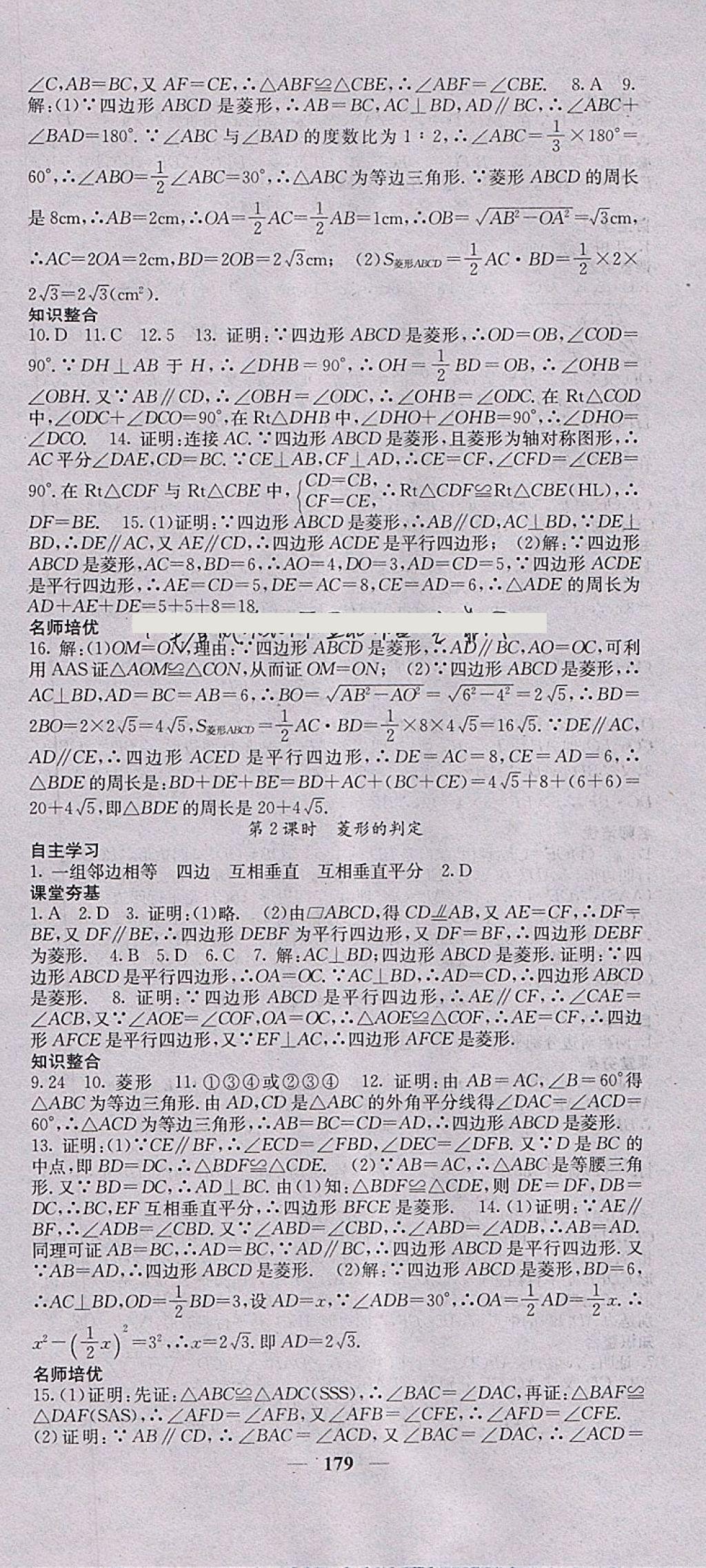 2018年名校課堂內(nèi)外八年級(jí)數(shù)學(xué)下冊(cè)滬科版 參考答案第24頁(yè)