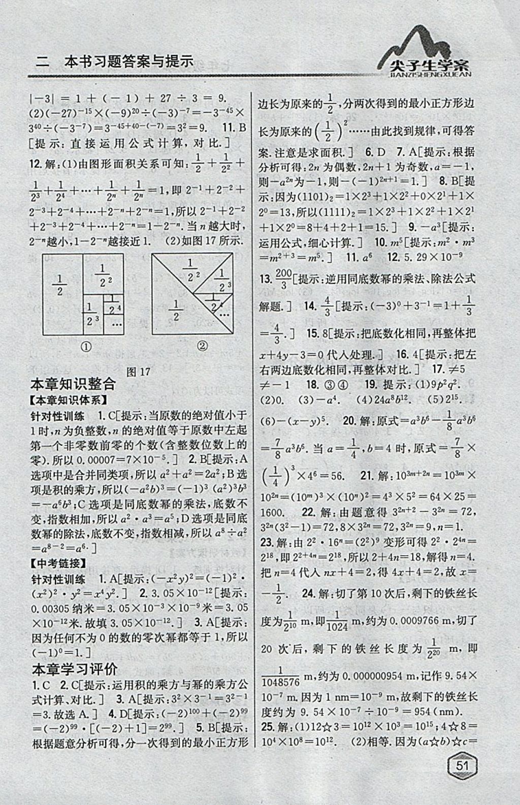 2018年尖子生學(xué)案七年級(jí)數(shù)學(xué)下冊(cè)蘇科版 參考答案第11頁(yè)