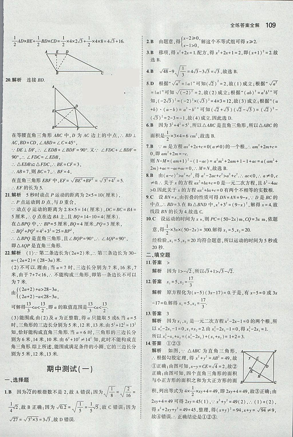 2018年5年中考3年模拟初中数学八年级下册沪科版 参考答案第19页