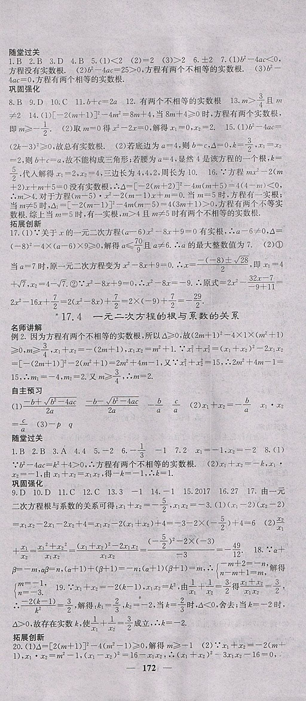 2018年課堂點(diǎn)睛八年級(jí)數(shù)學(xué)下冊(cè)滬科版 參考答案第9頁