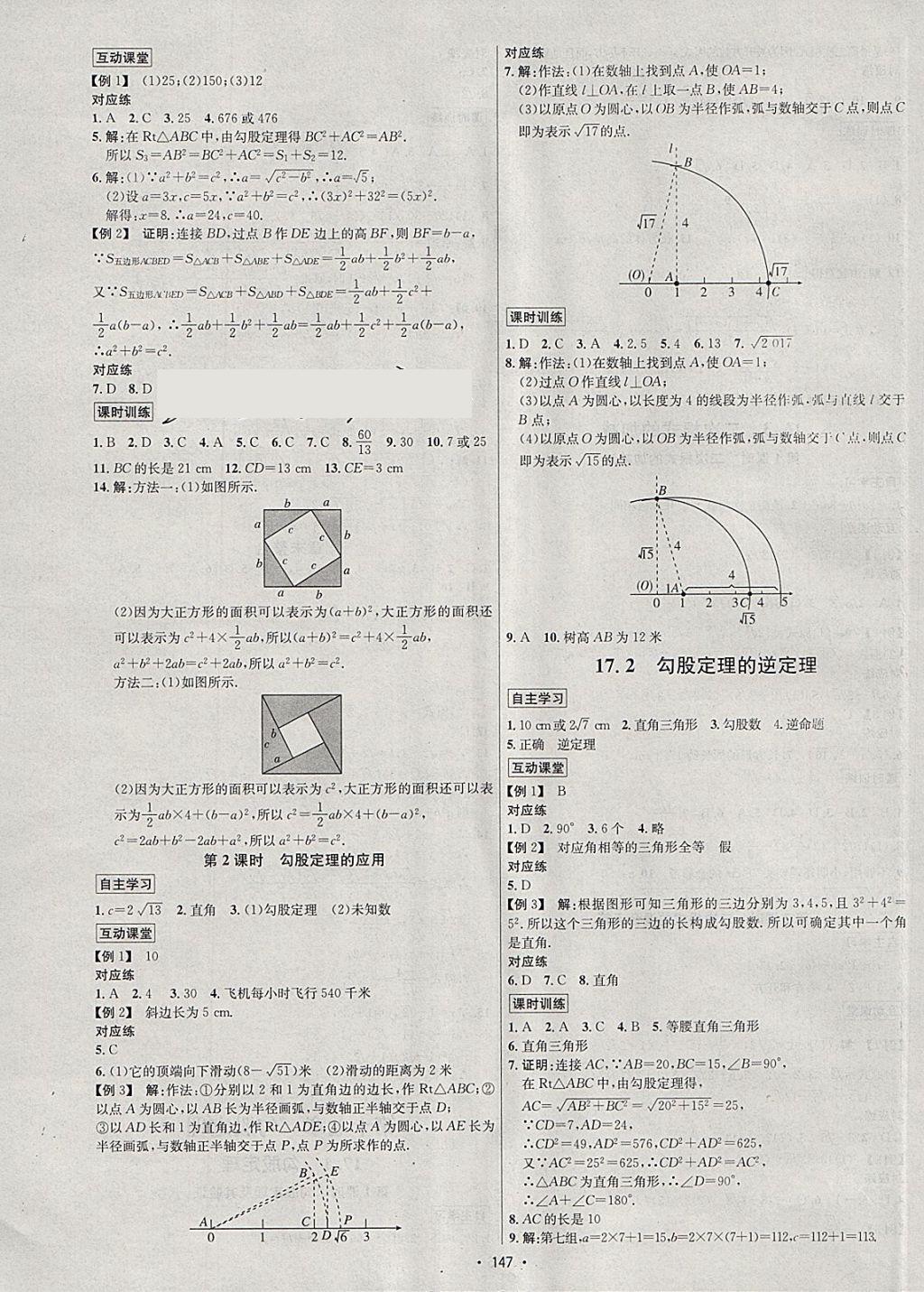 2018年優(yōu)學(xué)名師名題八年級數(shù)學(xué)下冊人教版 參考答案第3頁