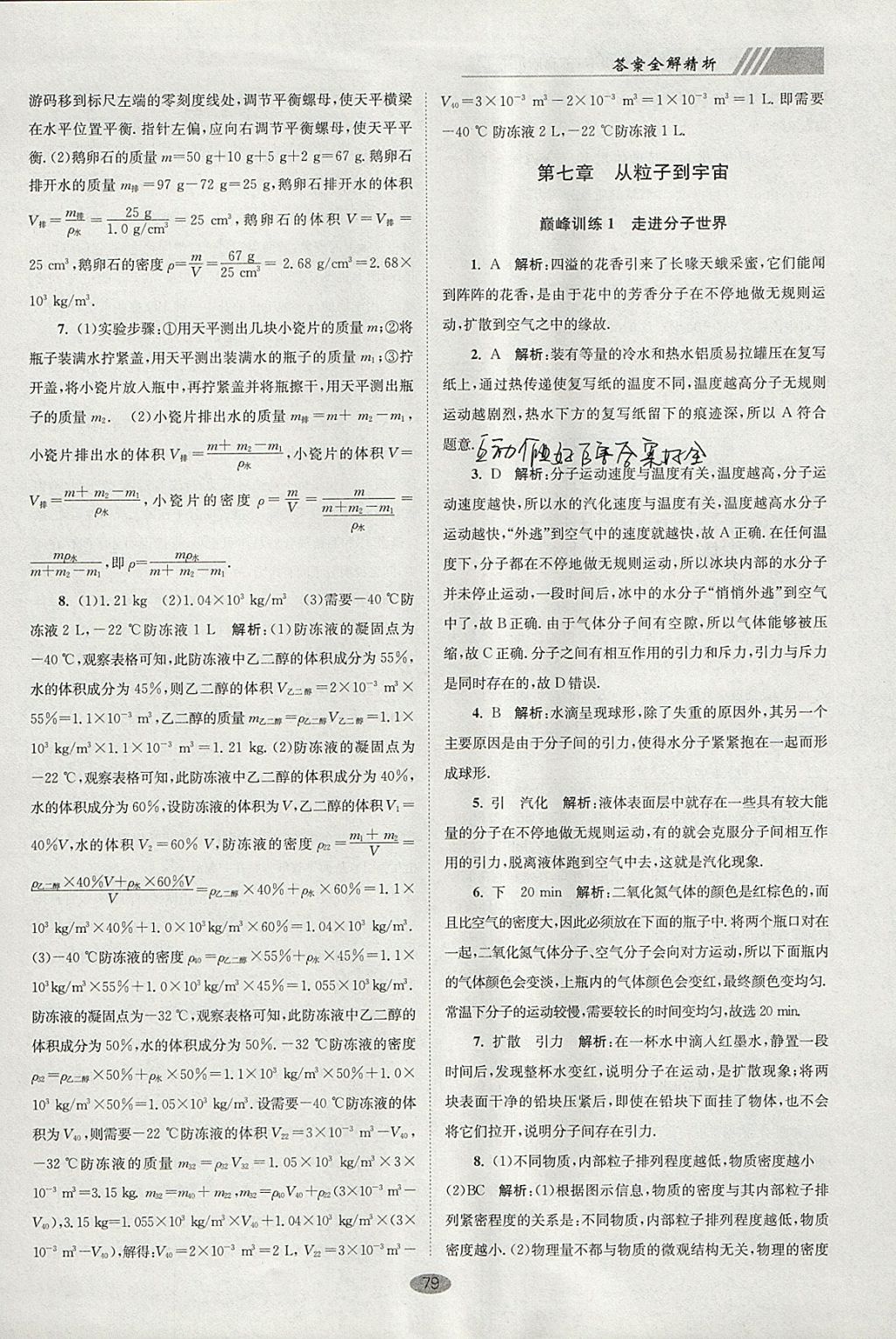 2018年初中物理小题狂做八年级下册苏科版巅峰版 参考答案第7页