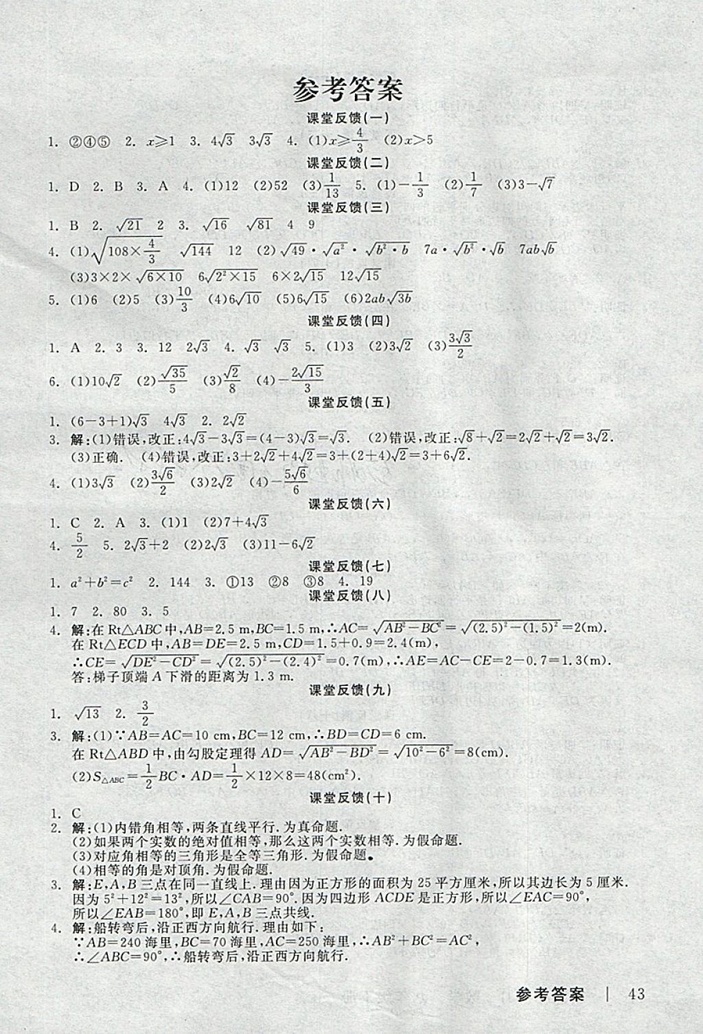 2018年全品學(xué)練考八年級(jí)數(shù)學(xué)下冊(cè)人教版 參考答案第15頁(yè)