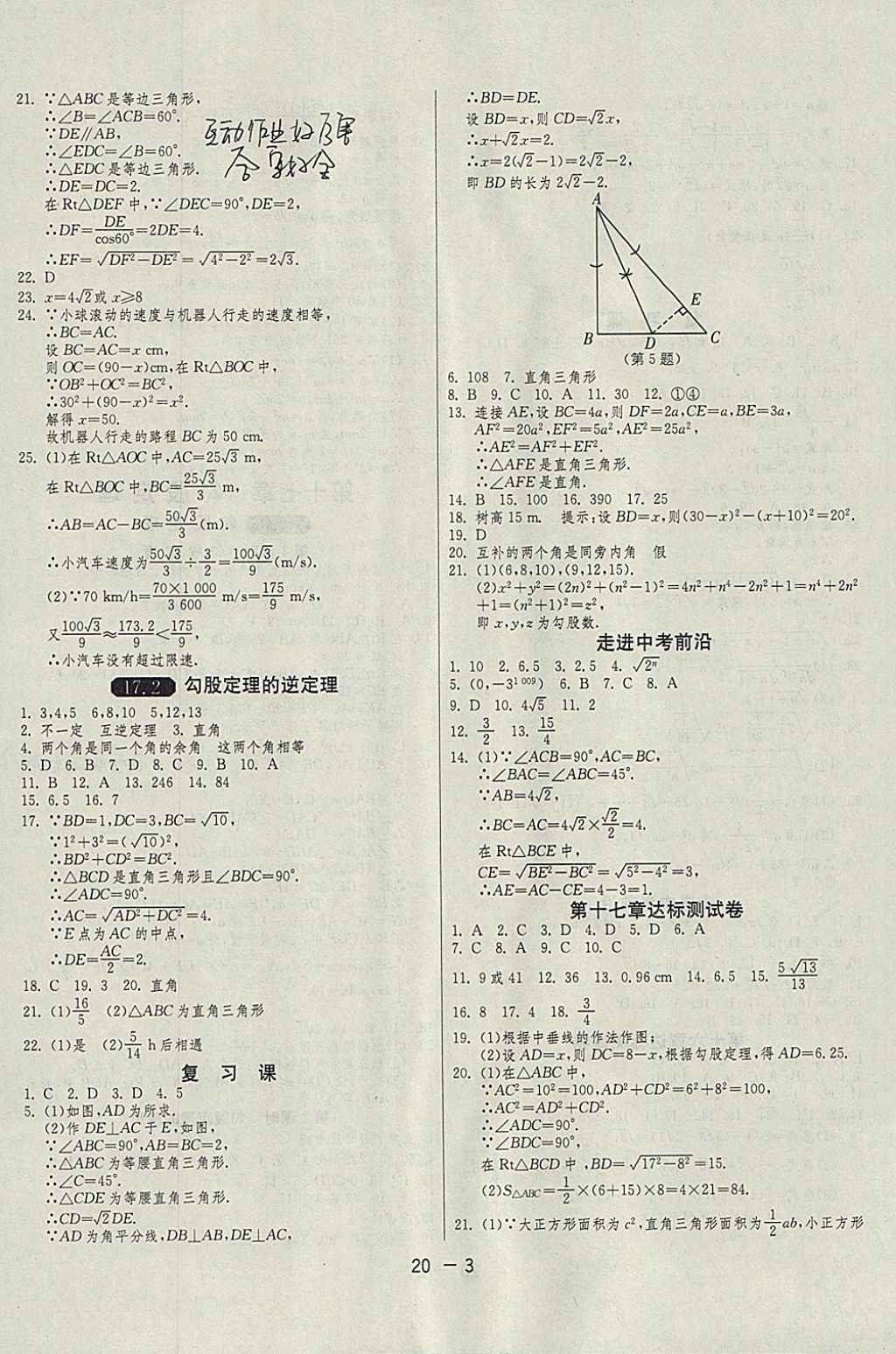 2018年1课3练单元达标测试八年级数学下册人教版 参考答案第3页