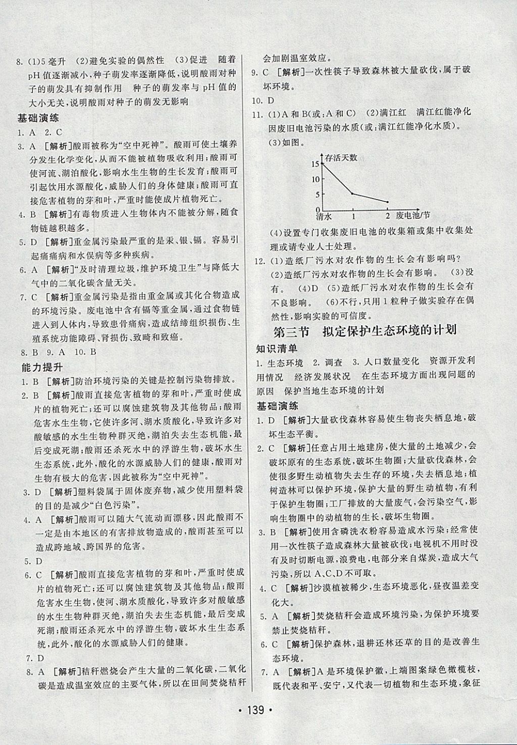 2018年同行学案学练测七年级生物下册人教版 参考答案第19页