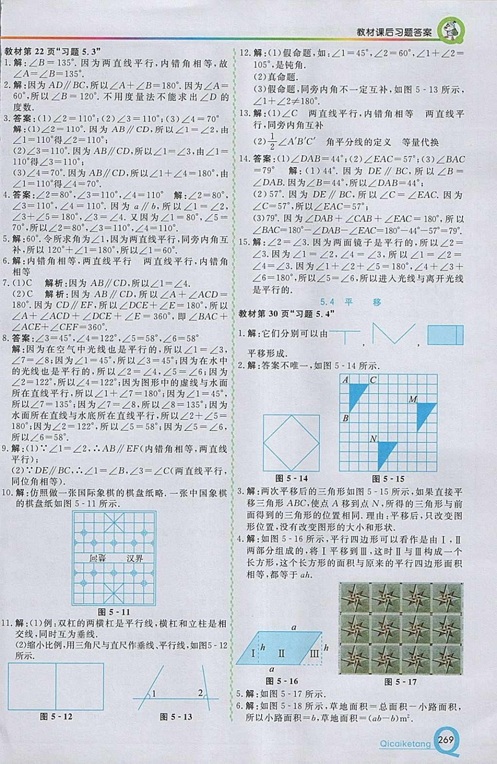 2018年初中一点通七彩课堂七年级数学下册人教版 参考答案第25页