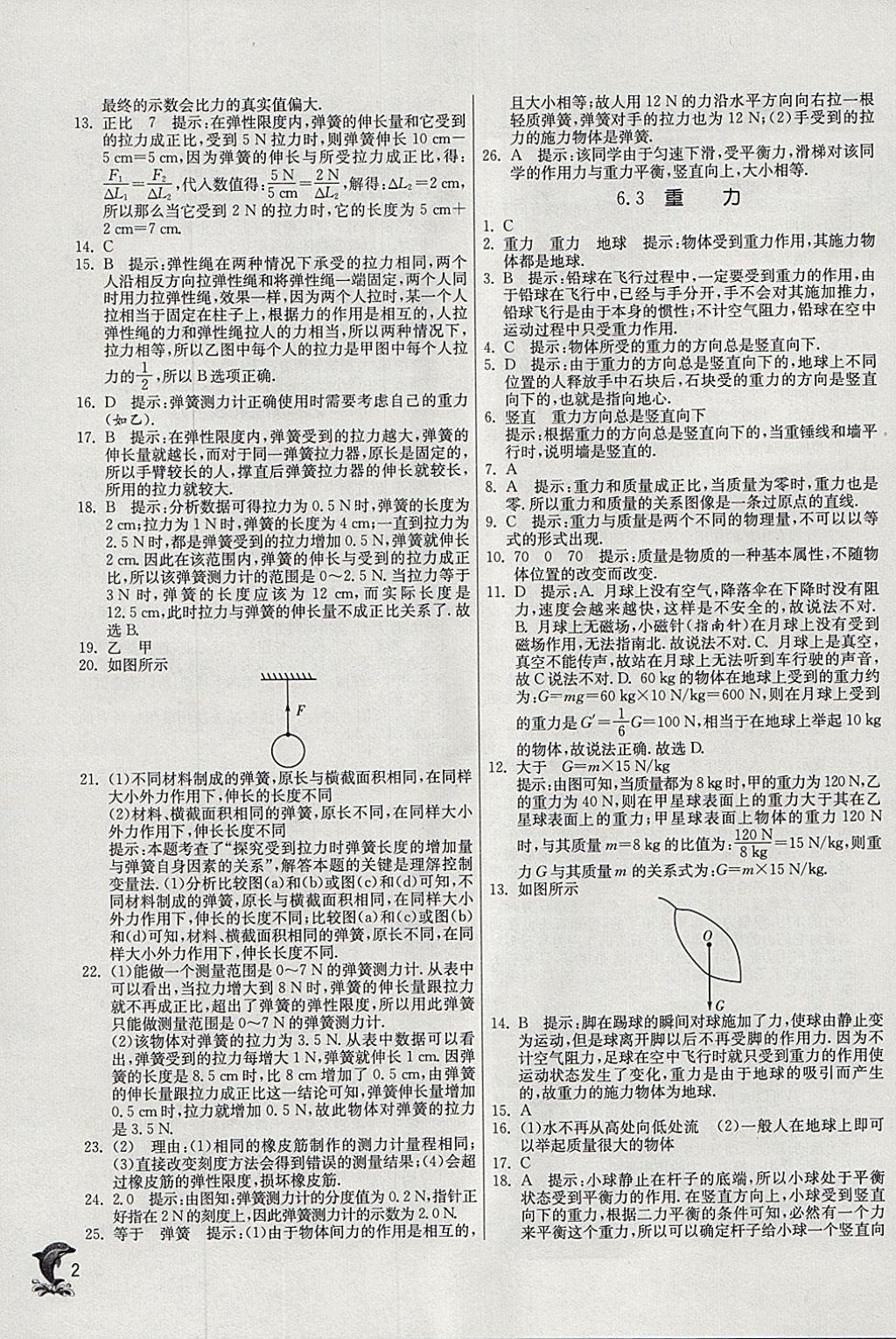 2018年实验班提优训练八年级物理下册沪粤版 参考答案第2页