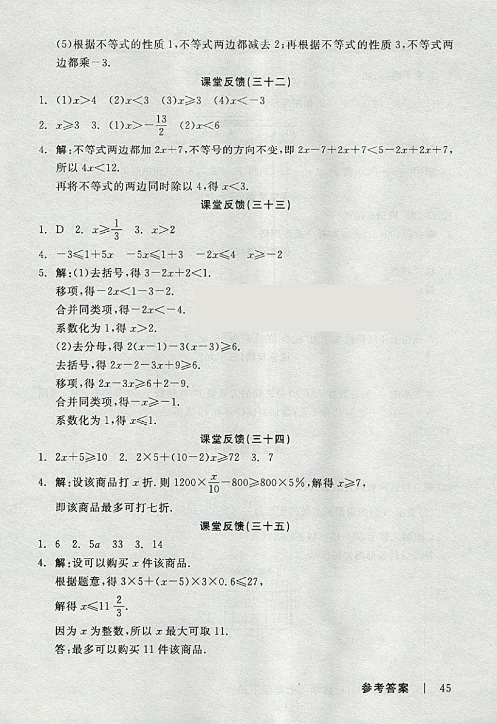 2018年全品学练考七年级数学下册人教版 参考答案第17页