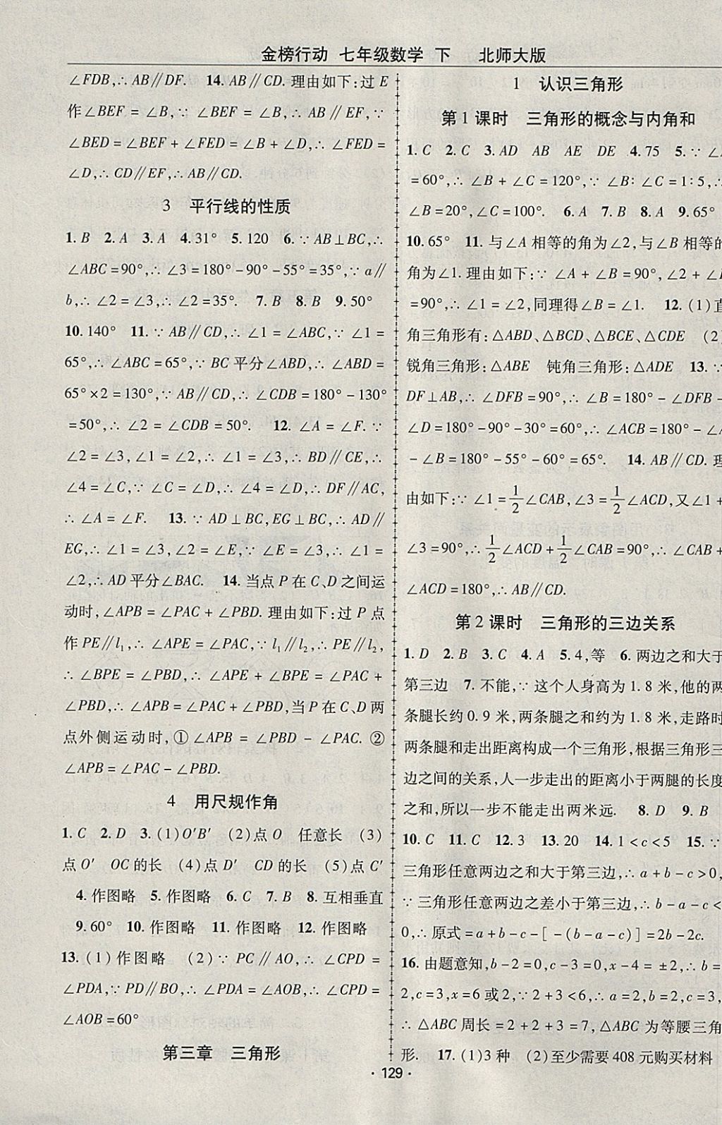 2018年金榜行動課時導(dǎo)學(xué)案七年級數(shù)學(xué)下冊北師大版 參考答案第5頁