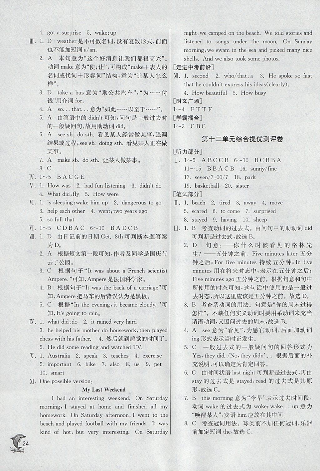 2018年实验班提优训练七年级英语下册人教版 参考答案第24页