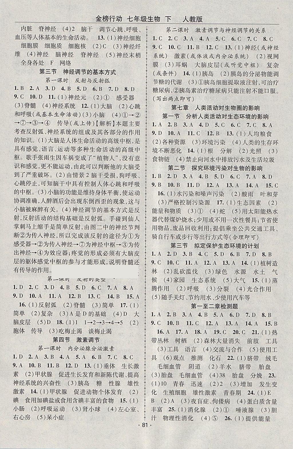 2018年金榜行動課時導學案七年級生物下冊人教版 參考答案第3頁