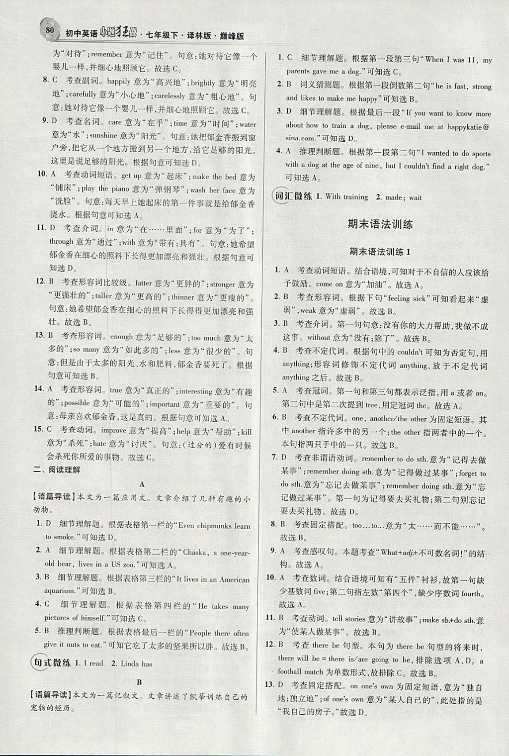 2018年初中英語小題狂做七年級下冊譯林版巔峰版 參考答案第22頁