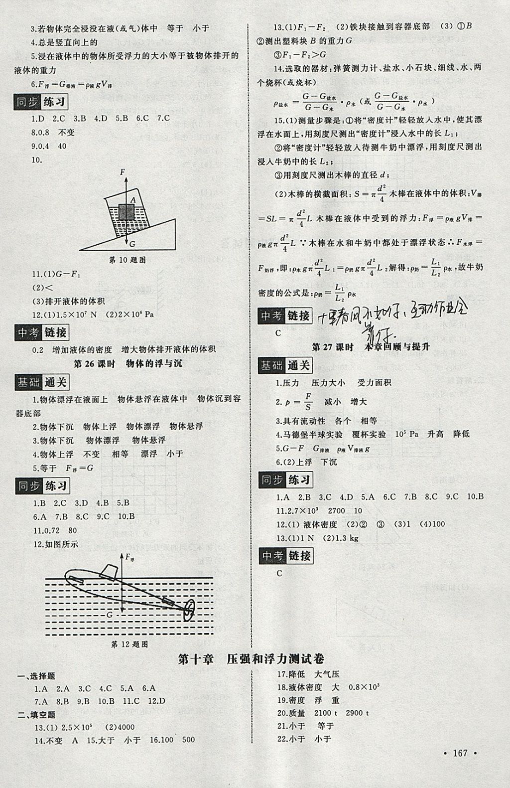 2018年為了燦爛的明天同步訓練與拓展八年級物理下冊蘇科版 參考答案第11頁