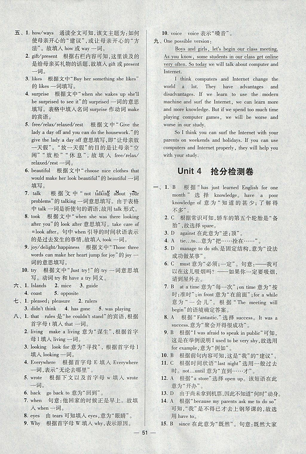 2018年初中英语小题狂做八年级下册江苏版提优版 参考答案第51页