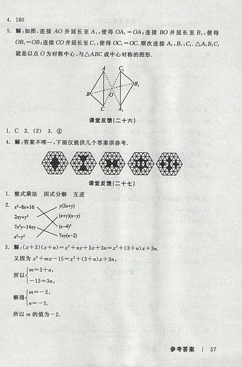 2018年全品学练考八年级数学下册北师大版 参考答案第21页