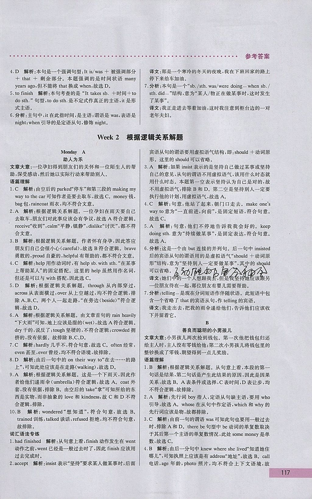 2018年哈佛英語完形填空巧學(xué)精練八年級下冊 參考答案第7頁