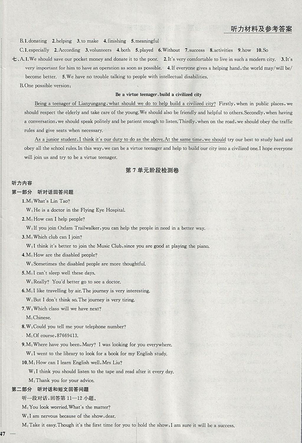 2018年金钥匙1加1课时作业加目标检测八年级英语下册江苏版 参考答案第30页