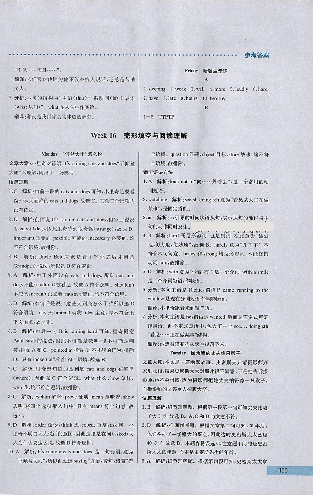 2018年哈佛英語完形填空與閱讀理解巧學精練八年級下冊 參考答案第35頁