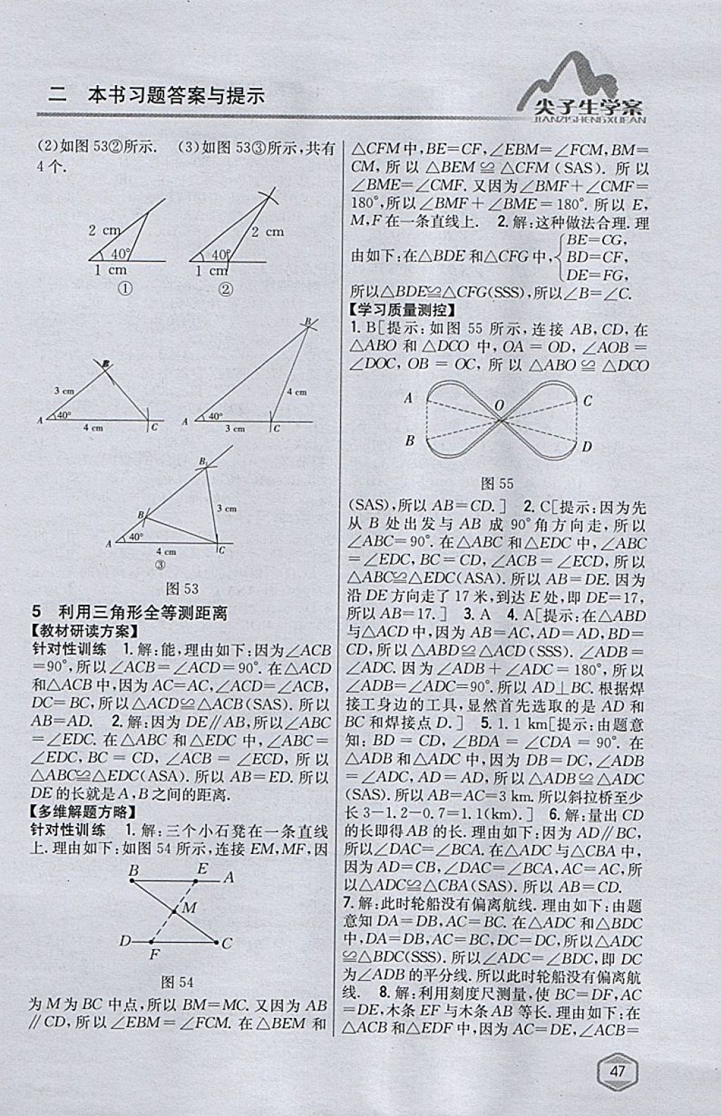 2018年尖子生学案七年级数学下册北师大版 参考答案第21页