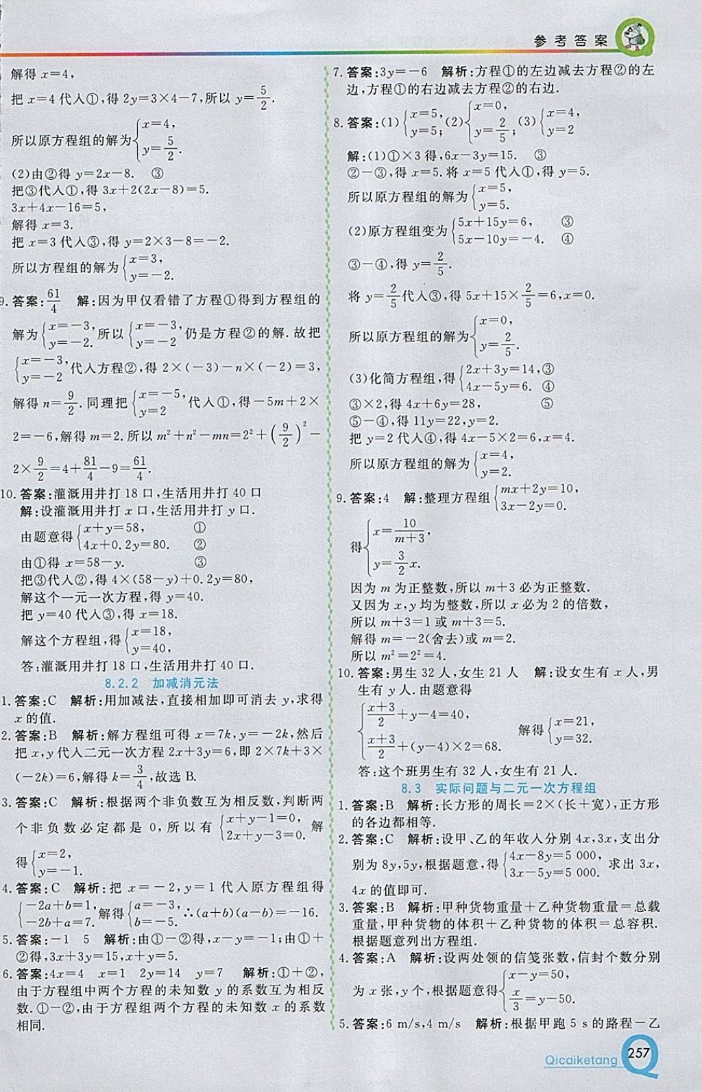 2018年初中一点通七彩课堂七年级数学下册人教版 参考答案第13页