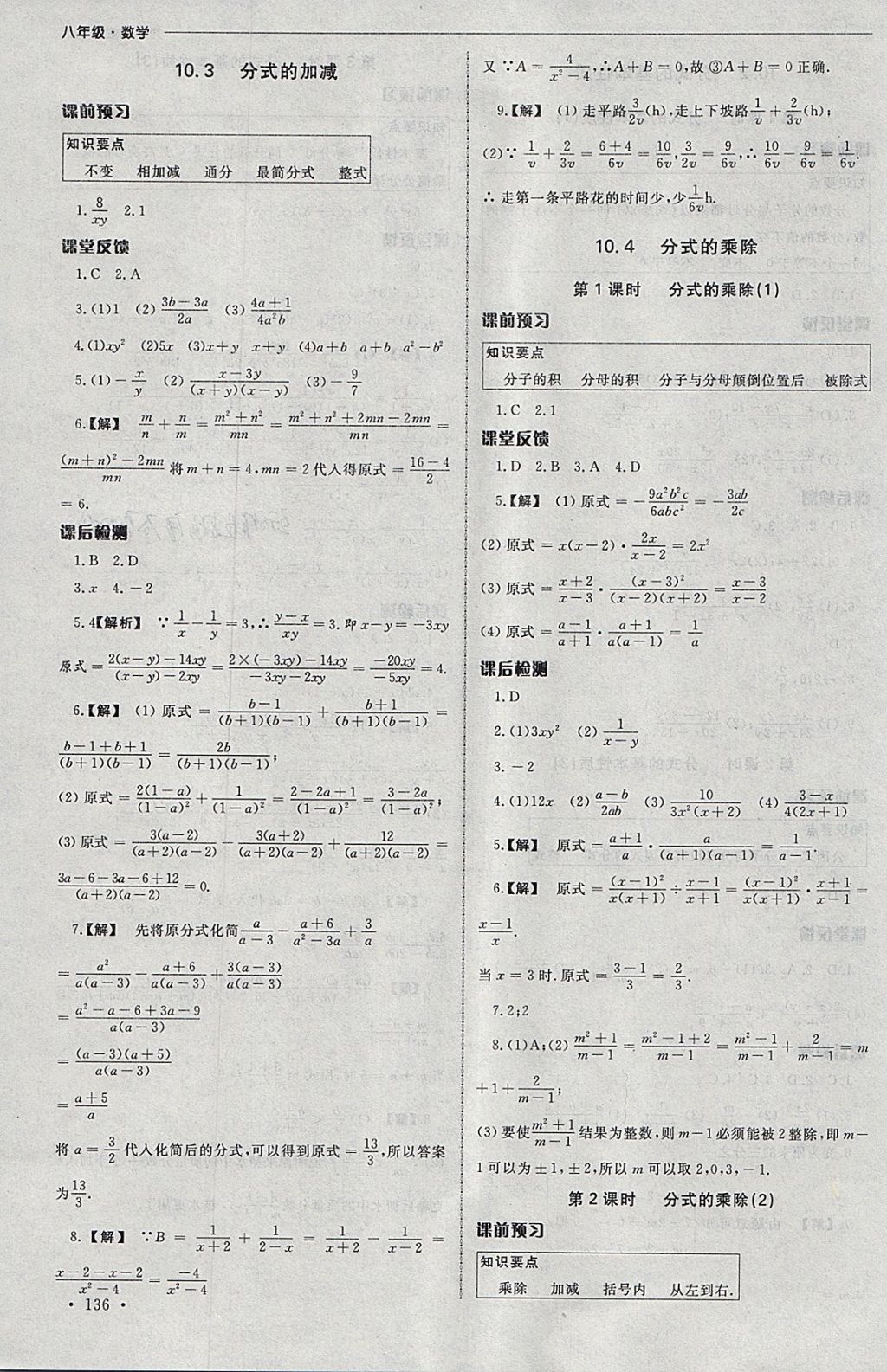 2018年為了燦爛的明天同步訓(xùn)練與拓展課時(shí)練八年級(jí)數(shù)學(xué)下冊(cè)蘇科版 參考答案第16頁(yè)