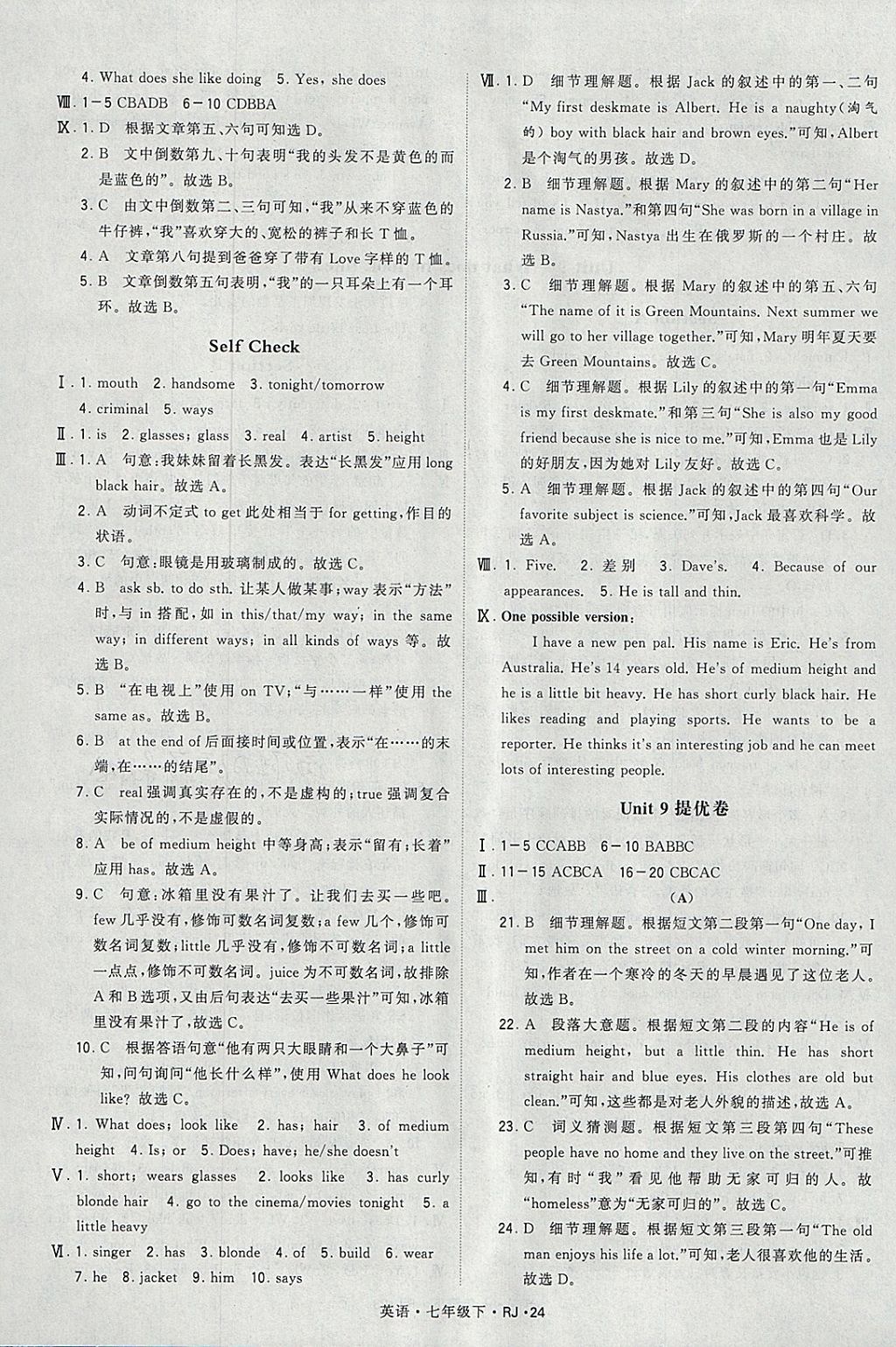 2018年经纶学典学霸七年级英语下册人教版 参考答案第24页