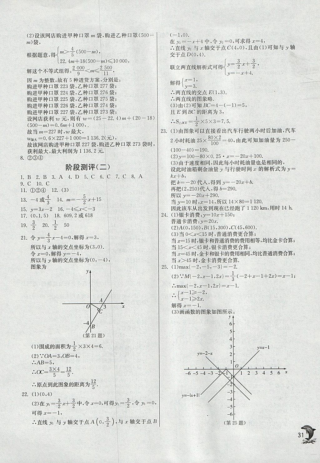 2018年實(shí)驗(yàn)班提優(yōu)訓(xùn)練八年級(jí)數(shù)學(xué)下冊(cè)人教版 參考答案第31頁