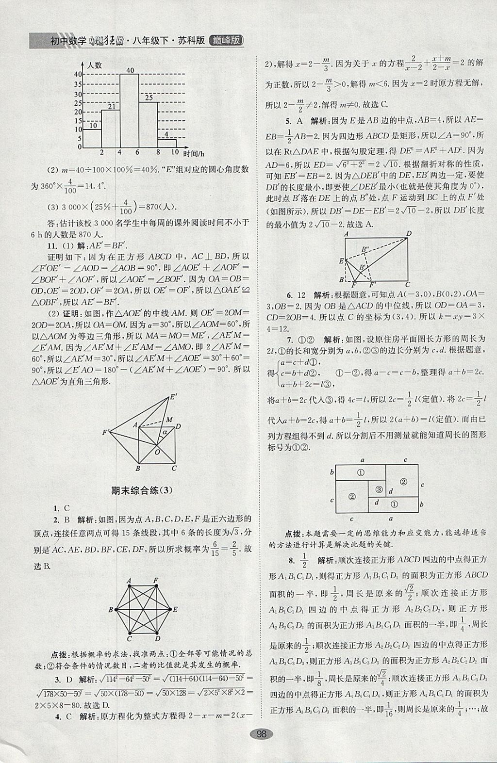 2018年初中數(shù)學(xué)小題狂做八年級下冊蘇科版巔峰版 參考答案第30頁