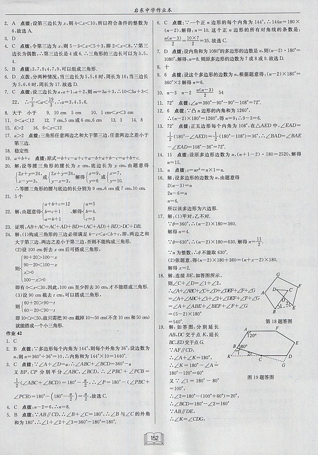 2018年啟東中學(xué)作業(yè)本七年級數(shù)學(xué)下冊華師大版 參考答案第20頁