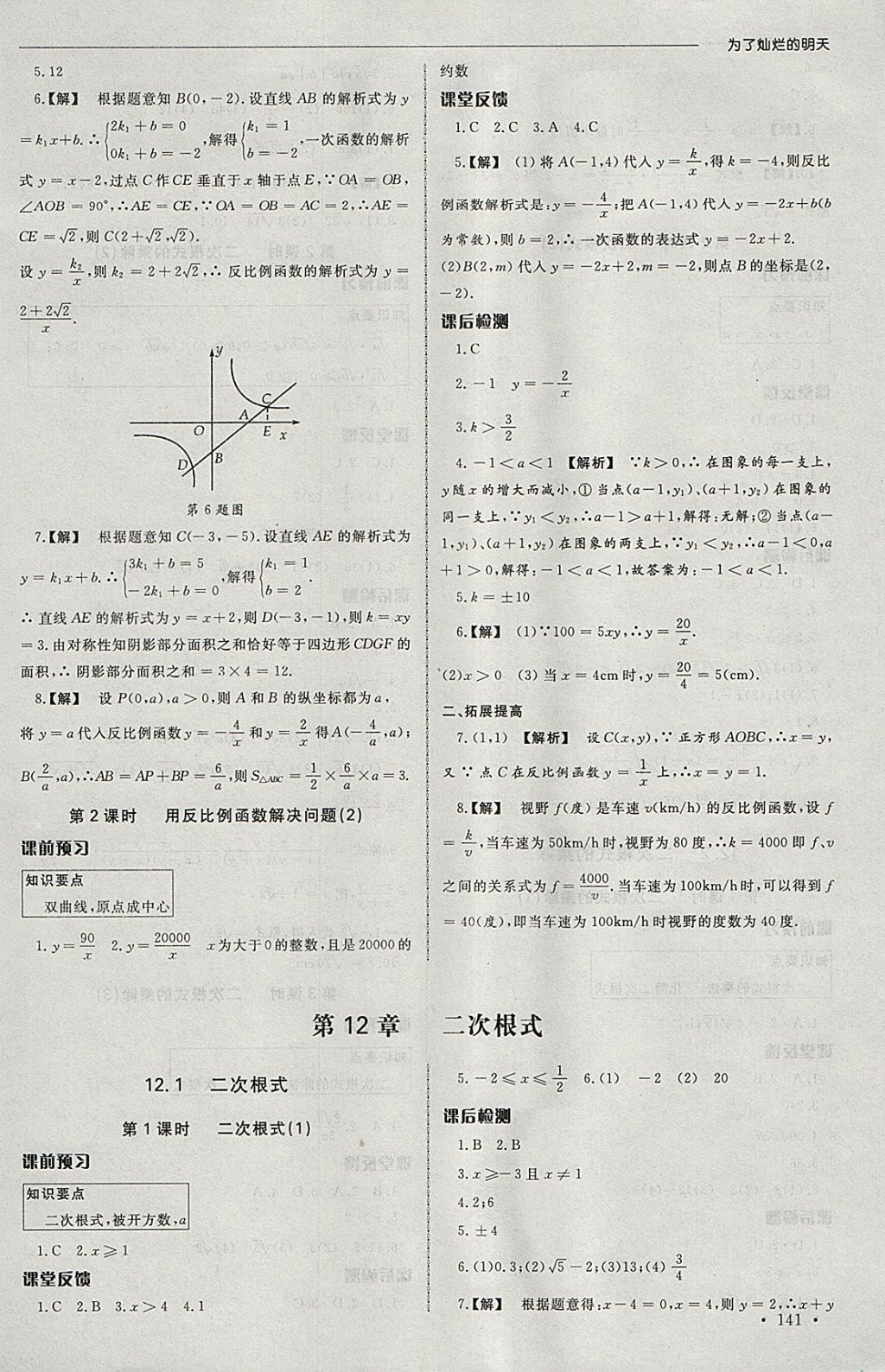 2018年為了燦爛的明天同步訓練與拓展課時練八年級數(shù)學下冊蘇科版 參考答案第21頁