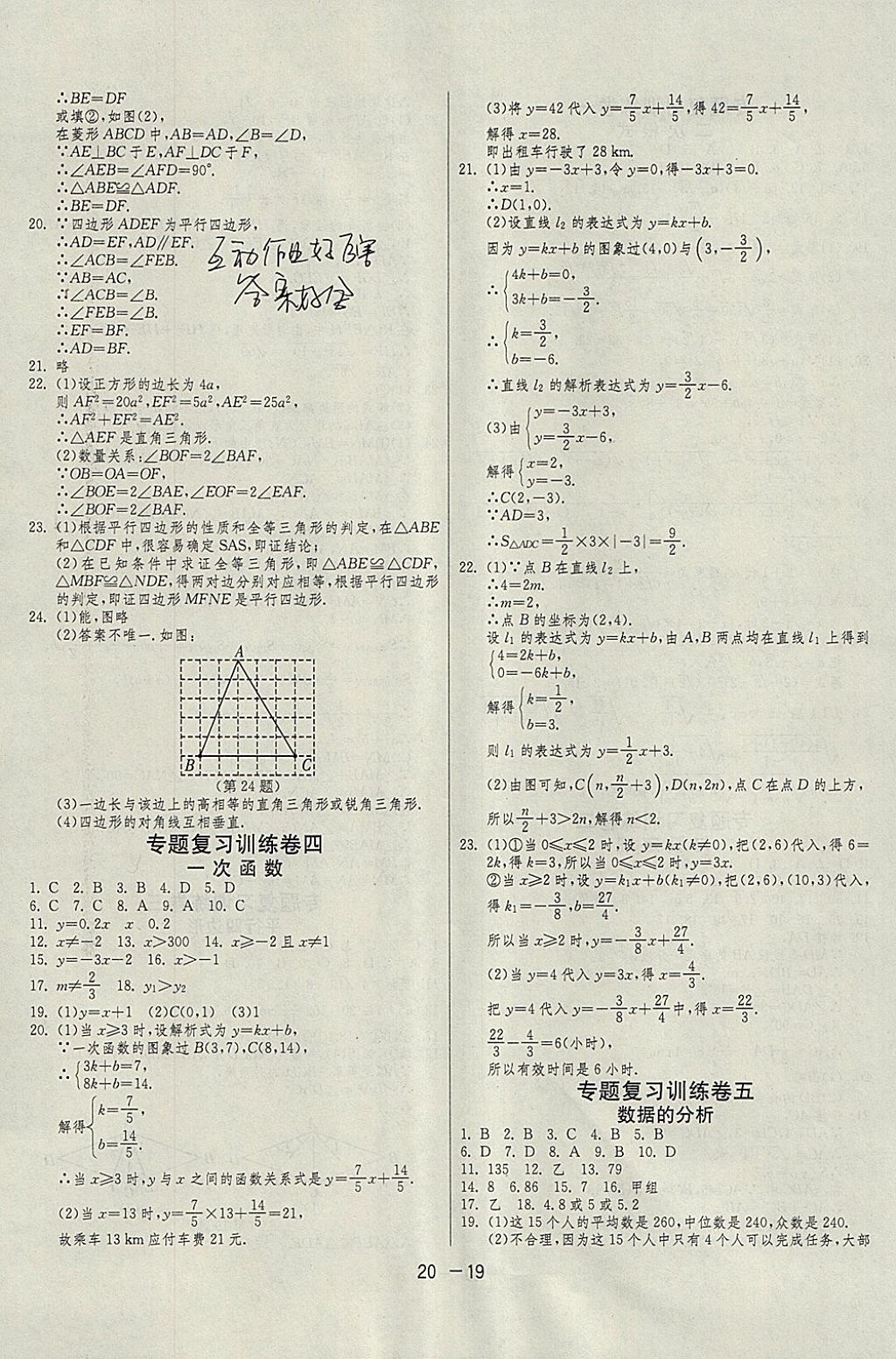 2018年1課3練單元達標測試八年級數(shù)學下冊人教版 參考答案第19頁