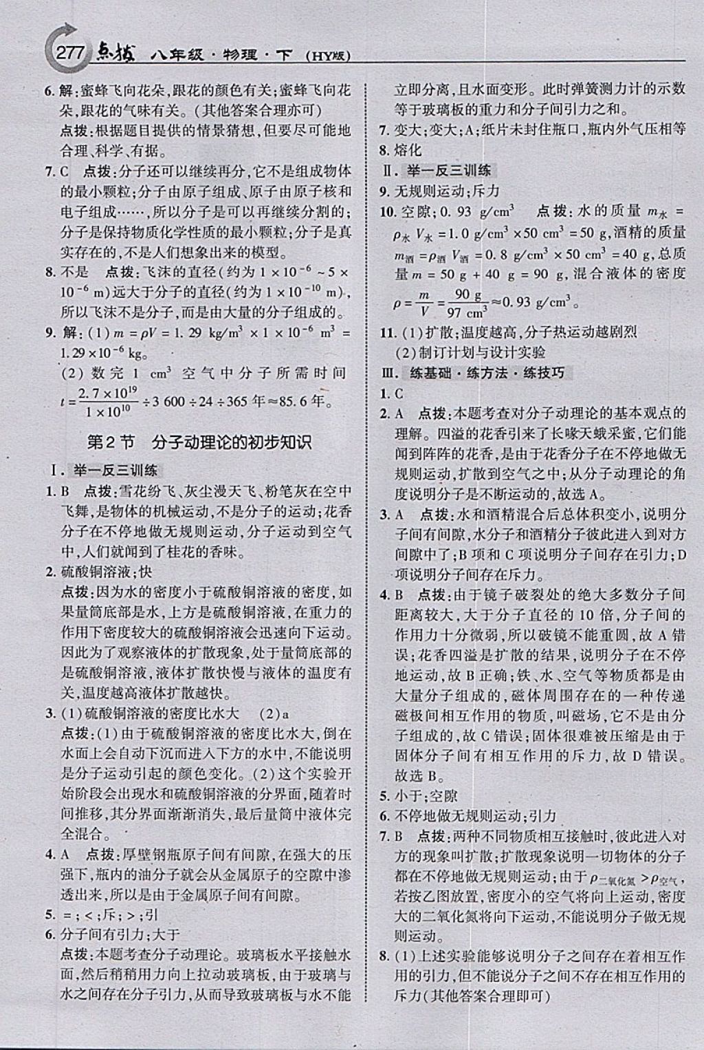 2018年特高級(jí)教師點(diǎn)撥八年級(jí)物理下冊(cè)滬粵版 參考答案第39頁