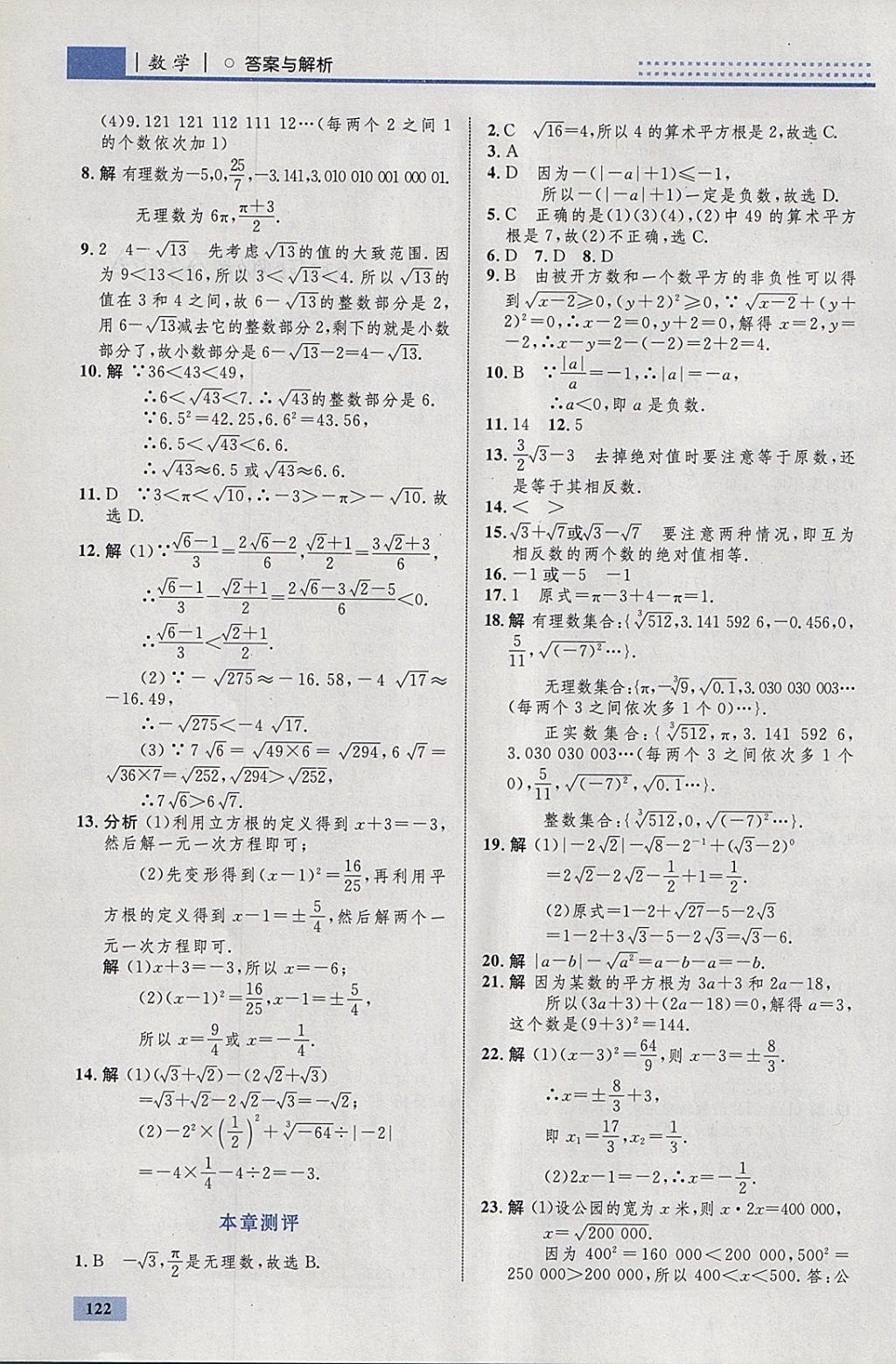 2018年初中同步學(xué)考優(yōu)化設(shè)計(jì)七年級(jí)數(shù)學(xué)下冊(cè)人教版 參考答案第16頁