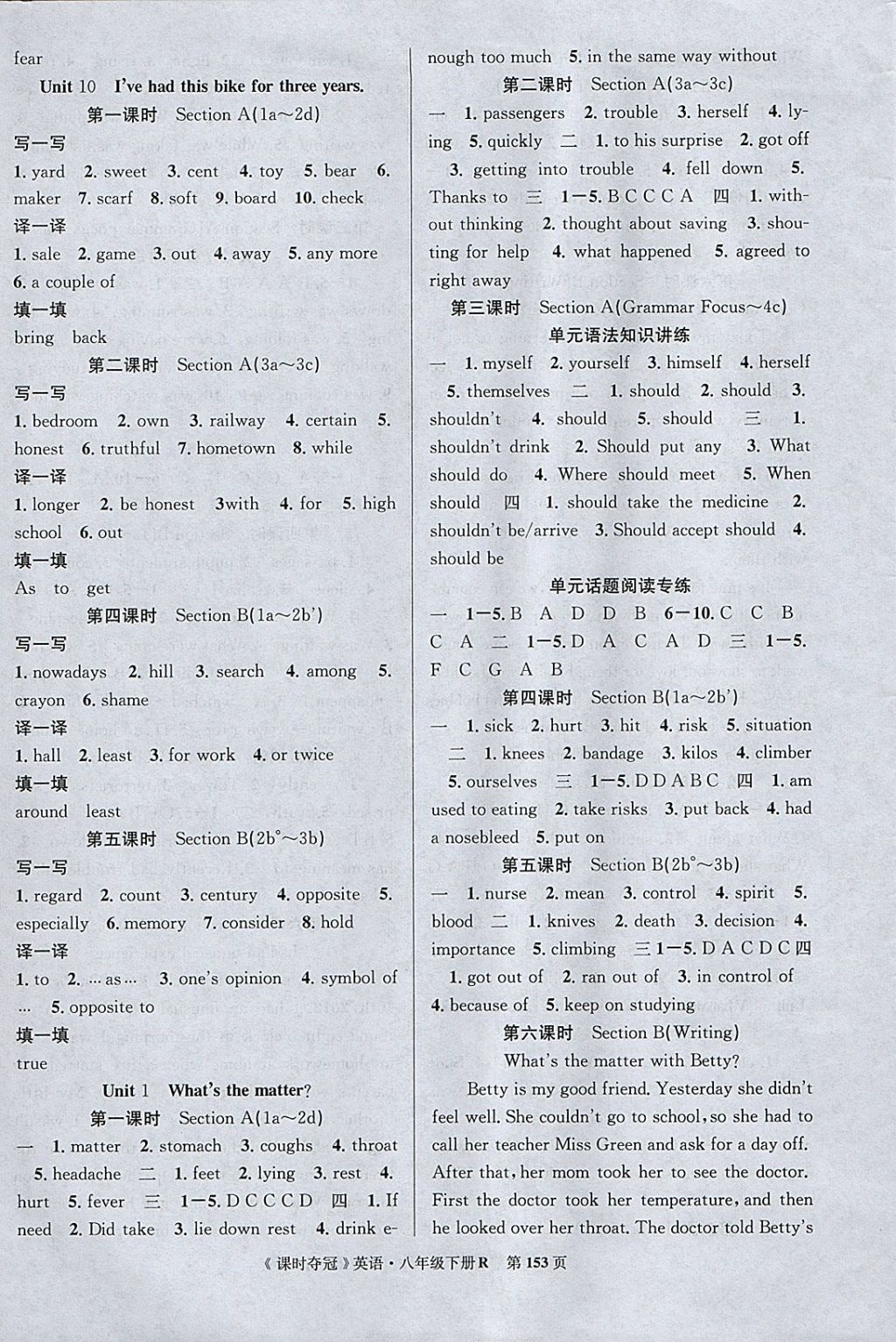 2018年课时夺冠八年级英语下册人教版 参考答案第5页