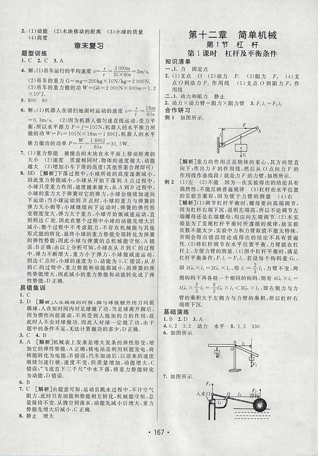 2018年同行學(xué)案學(xué)練測(cè)八年級(jí)物理下冊(cè)人教版 參考答案第19頁(yè)