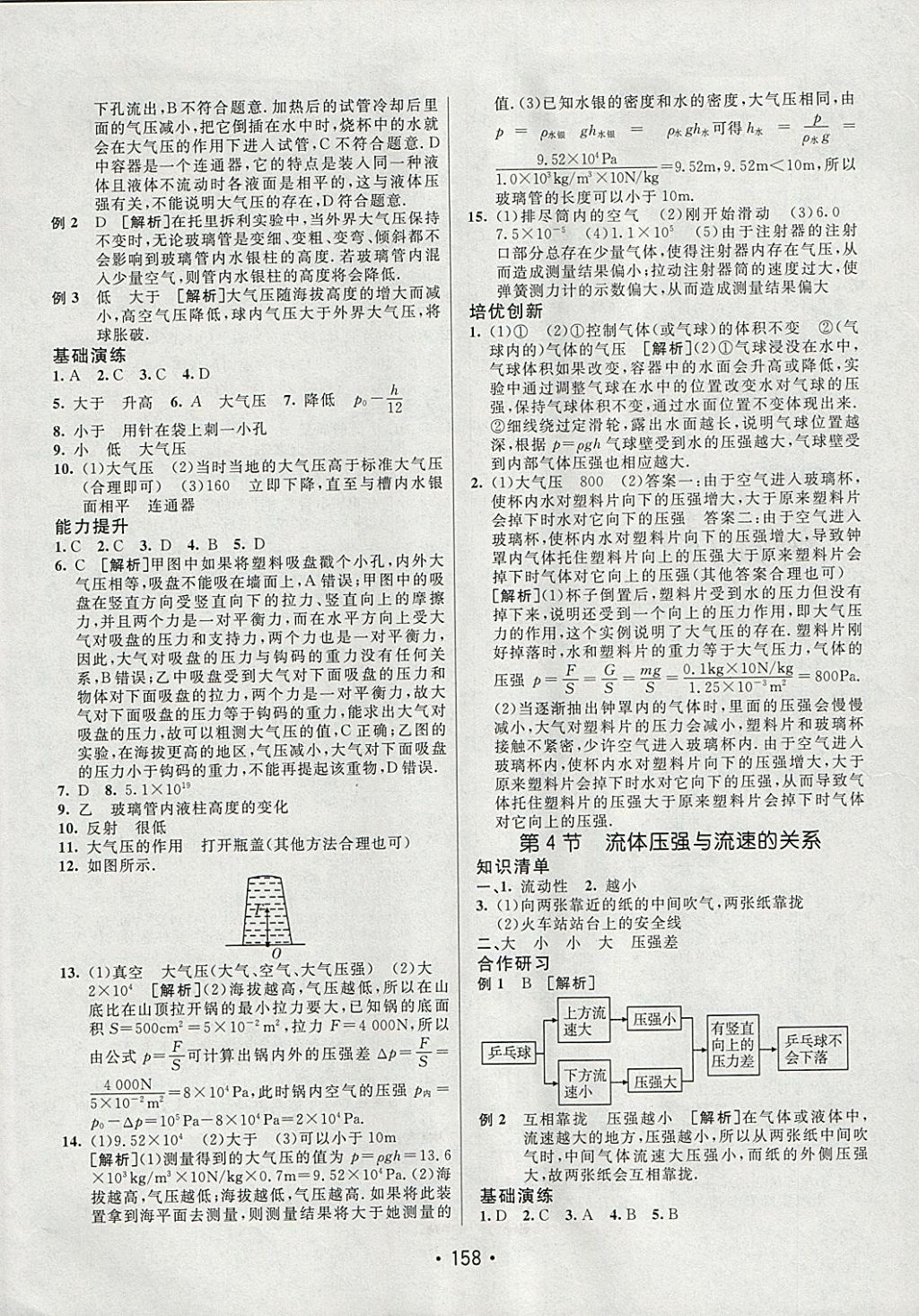 2018年同行學(xué)案學(xué)練測八年級物理下冊人教版 參考答案第10頁