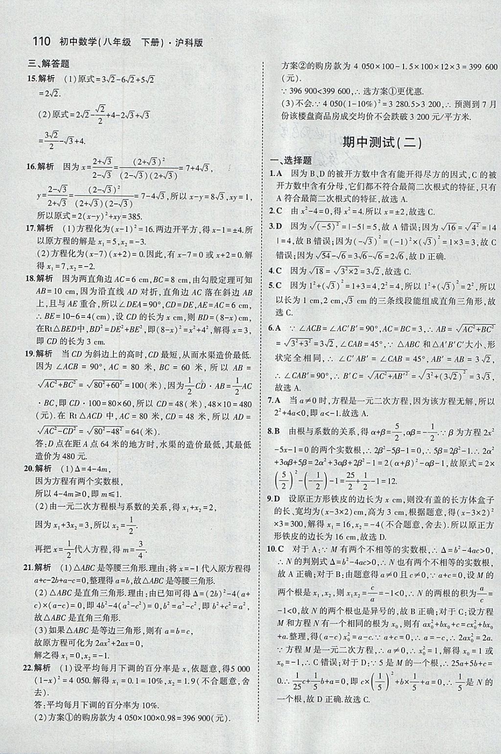 2018年5年中考3年模拟初中数学八年级下册沪科版 参考答案第20页